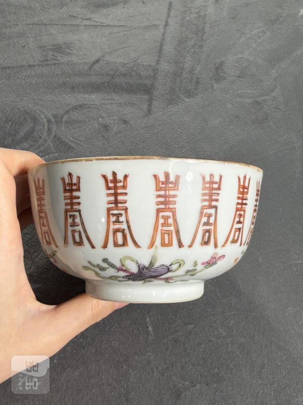 清同治粉彩暗八仙矾红描金寿字纹墩式碗 - 图4